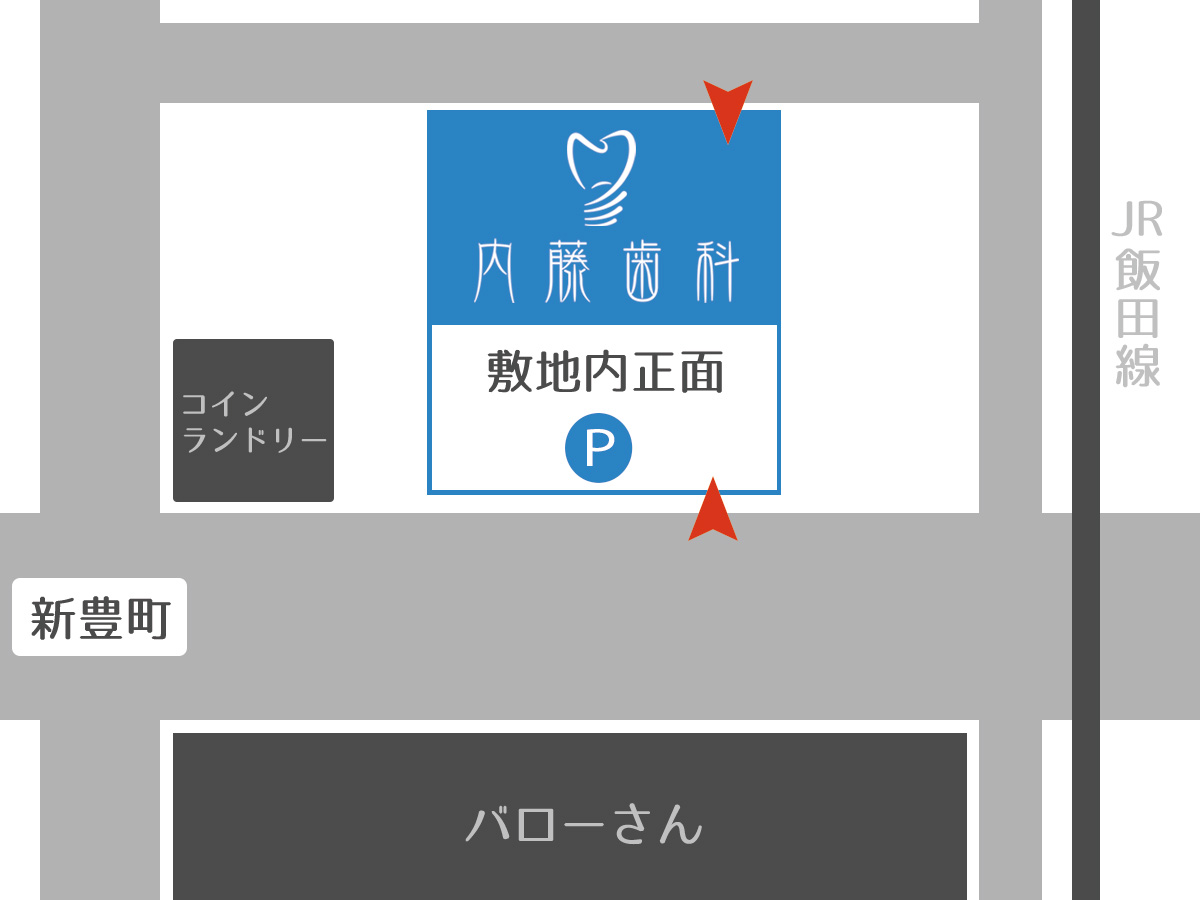 内藤歯科 駐車場のご案内